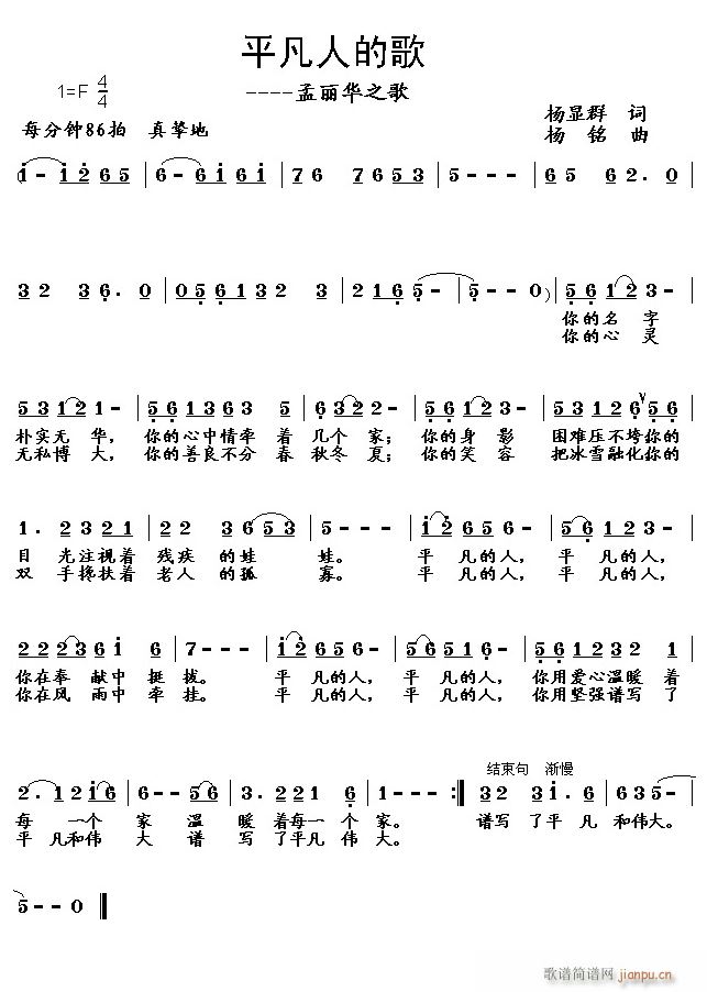 平凡人的歌(五字歌谱)1