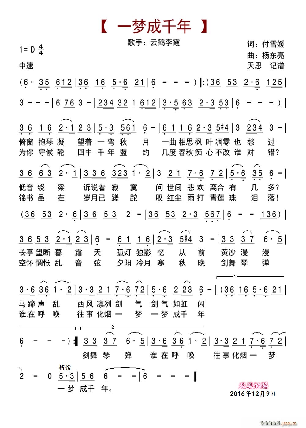 一梦成千年(五字歌谱)1