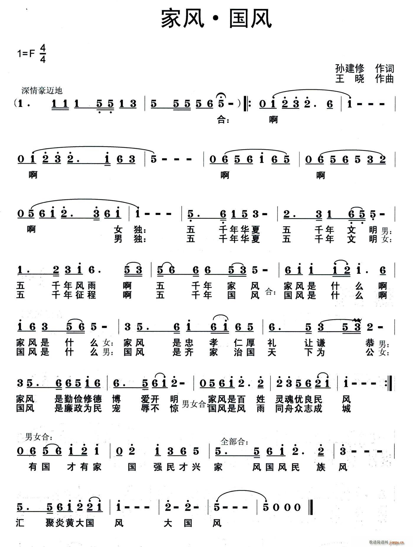 家风 国风(五字歌谱)1
