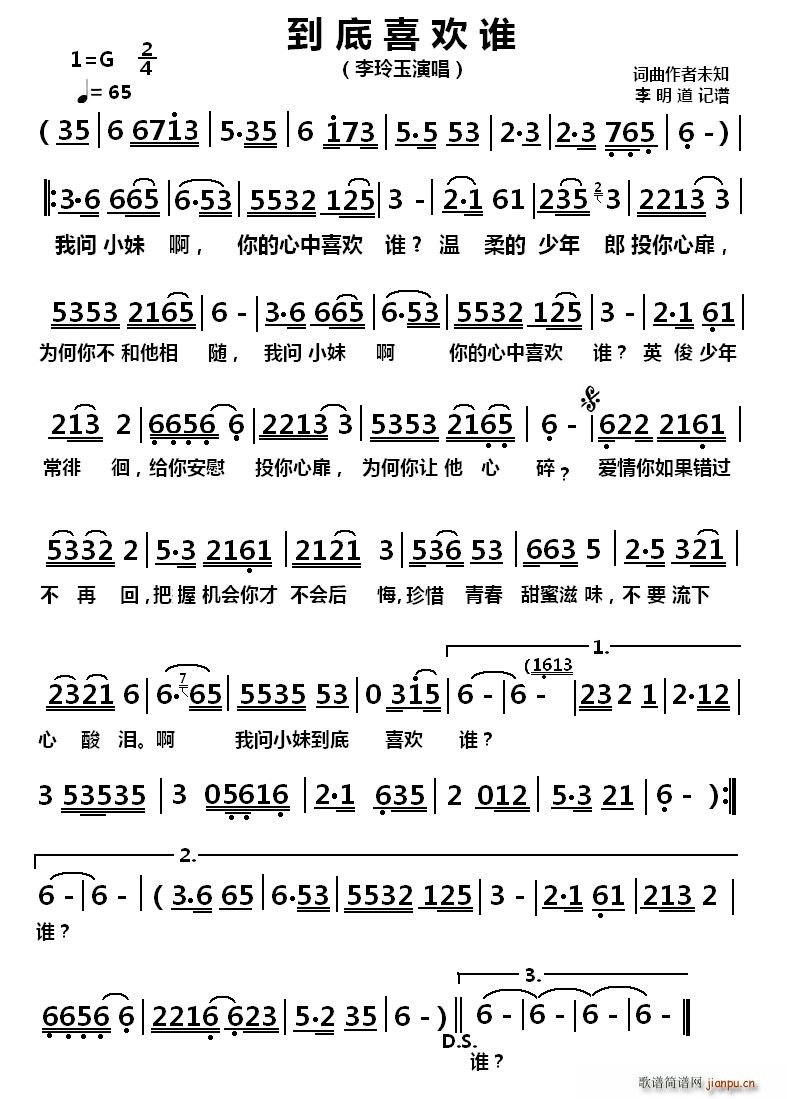 到底喜欢你(五字歌谱)1