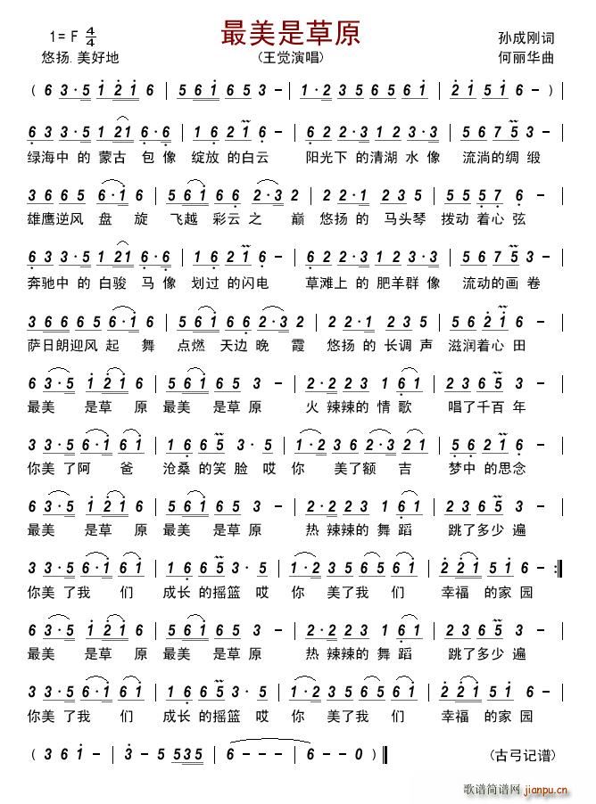 最美是草原(五字歌谱)1