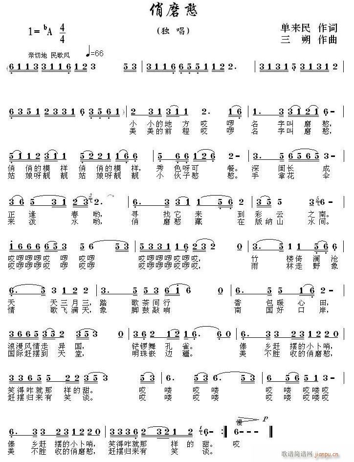 俏磨憨b版(五字歌谱)1