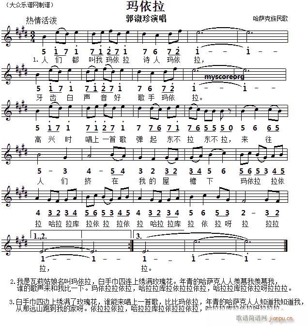 玛依拉 线(五字歌谱)1