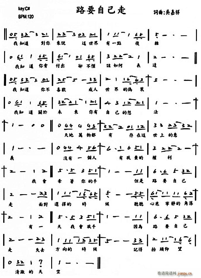 路要自己走(五字歌谱)1