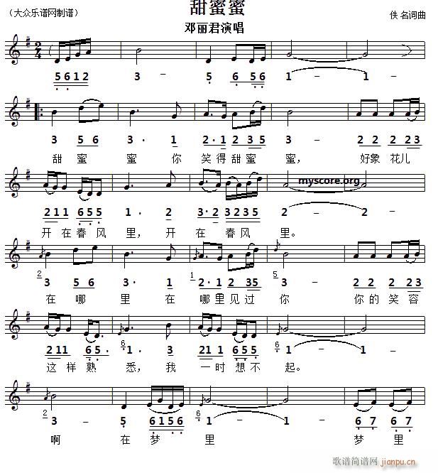 甜蜜蜜 线(五字歌谱)1