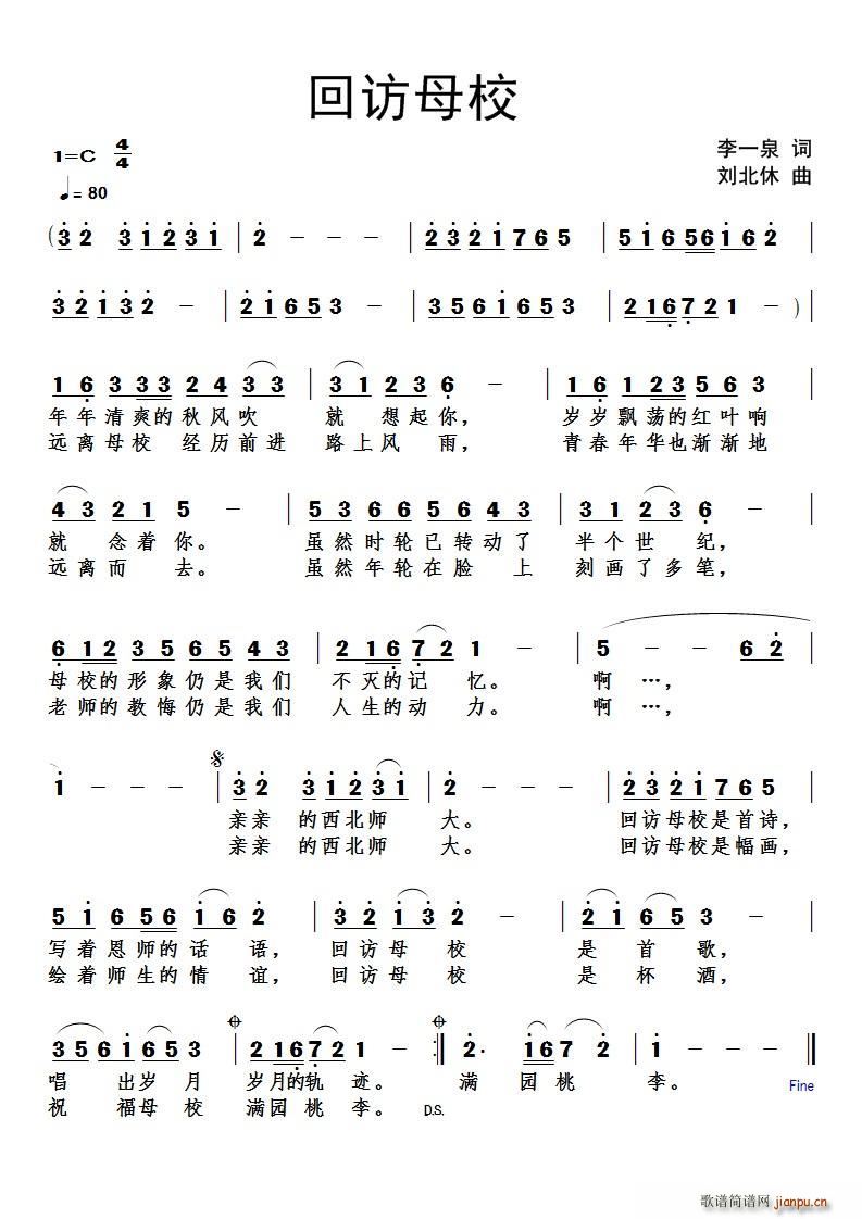 ?回访母校(五字歌谱)1