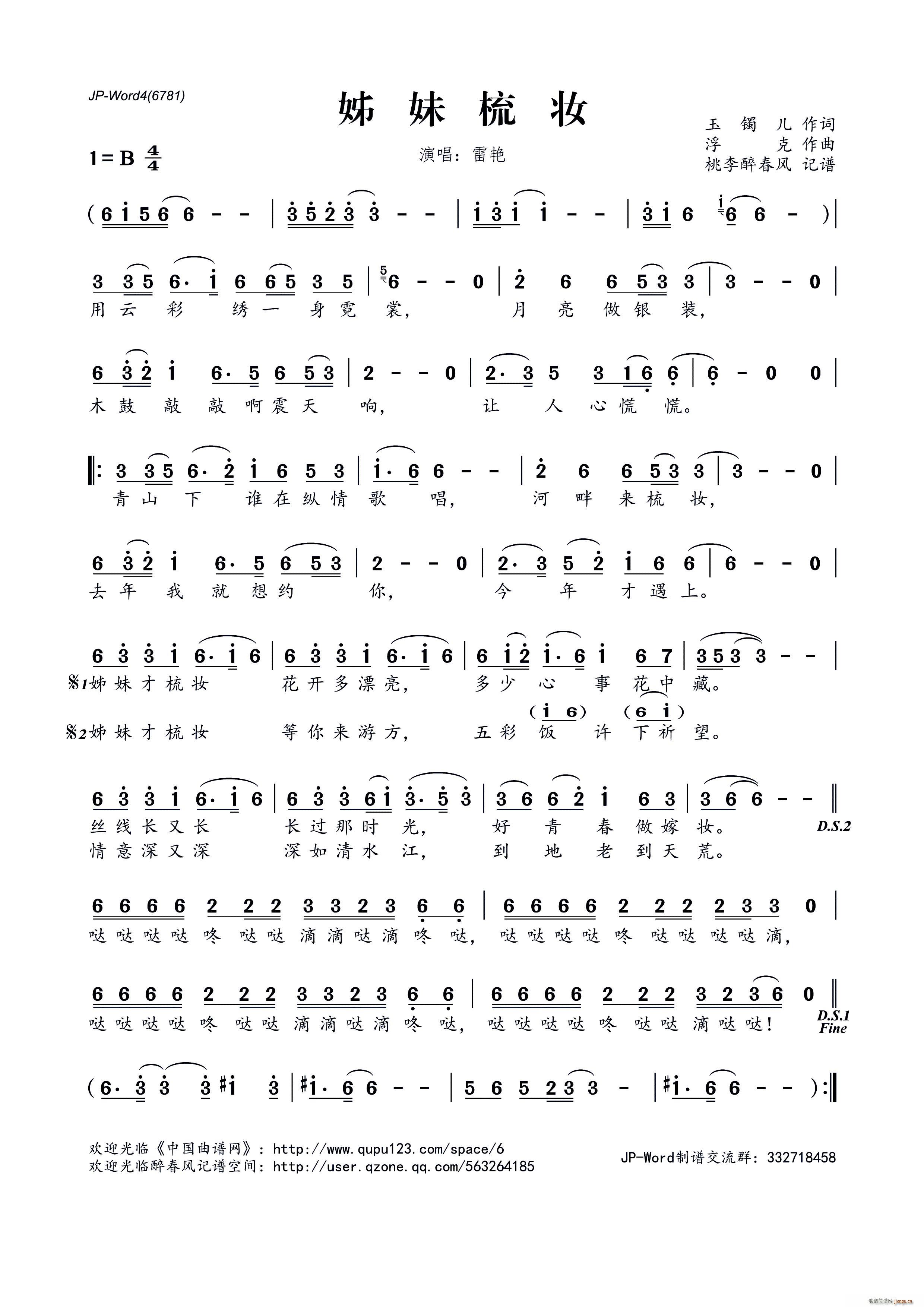 ?姊妹梳妆(五字歌谱)1