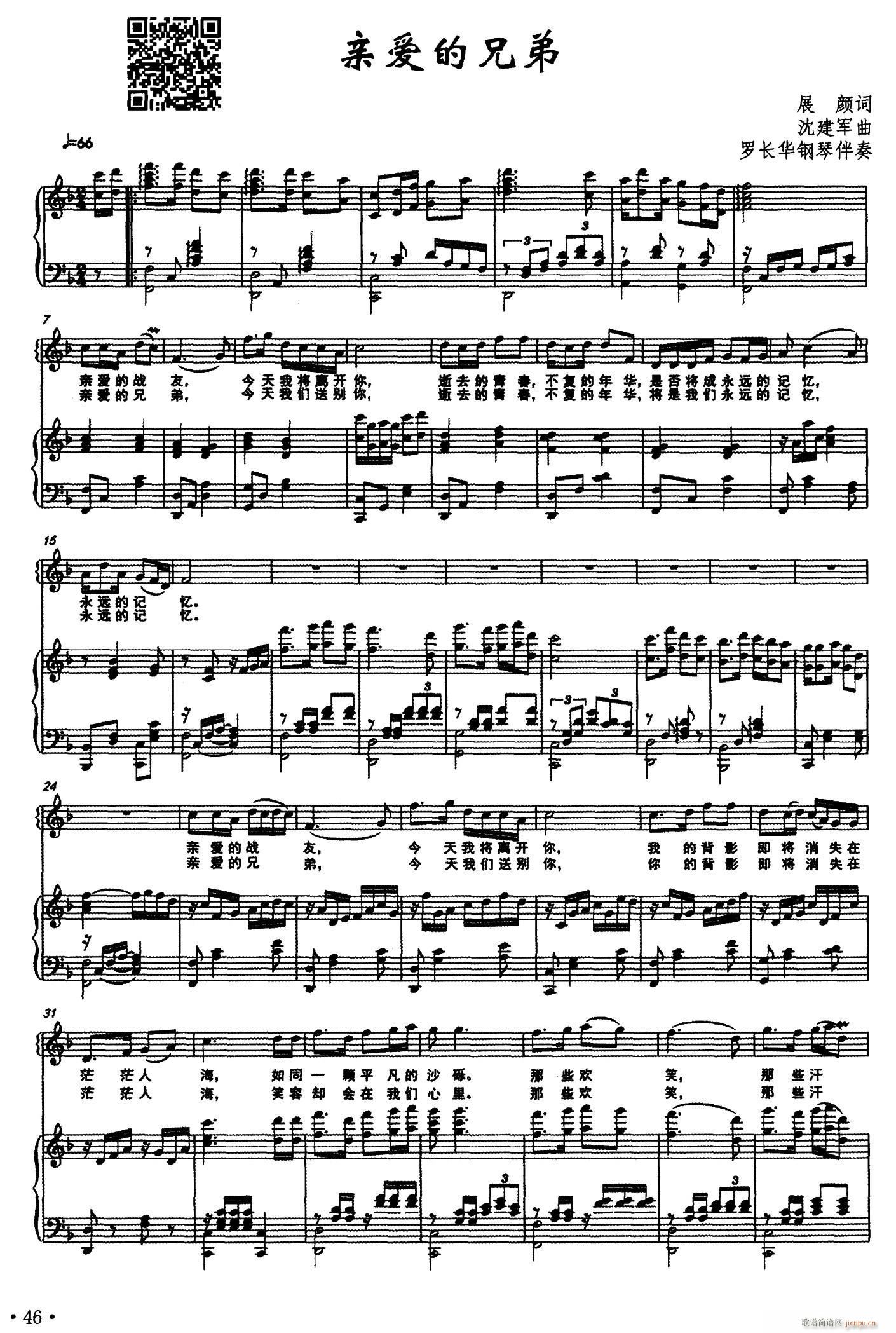 亲爱的兄弟(五字歌谱)1