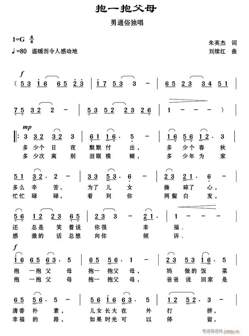 抱一抱父母(五字歌谱)1