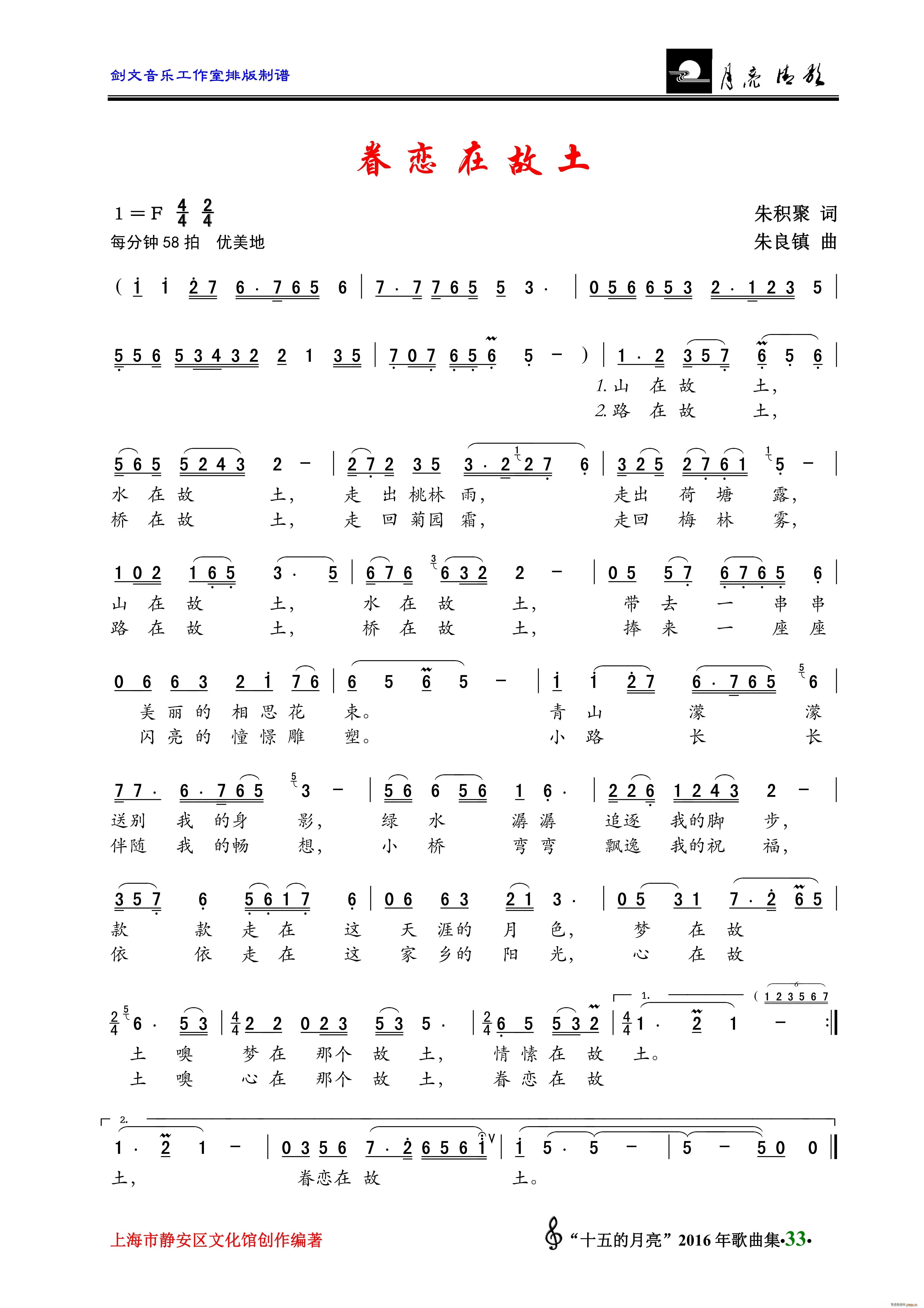 眷恋在故土(五字歌谱)1