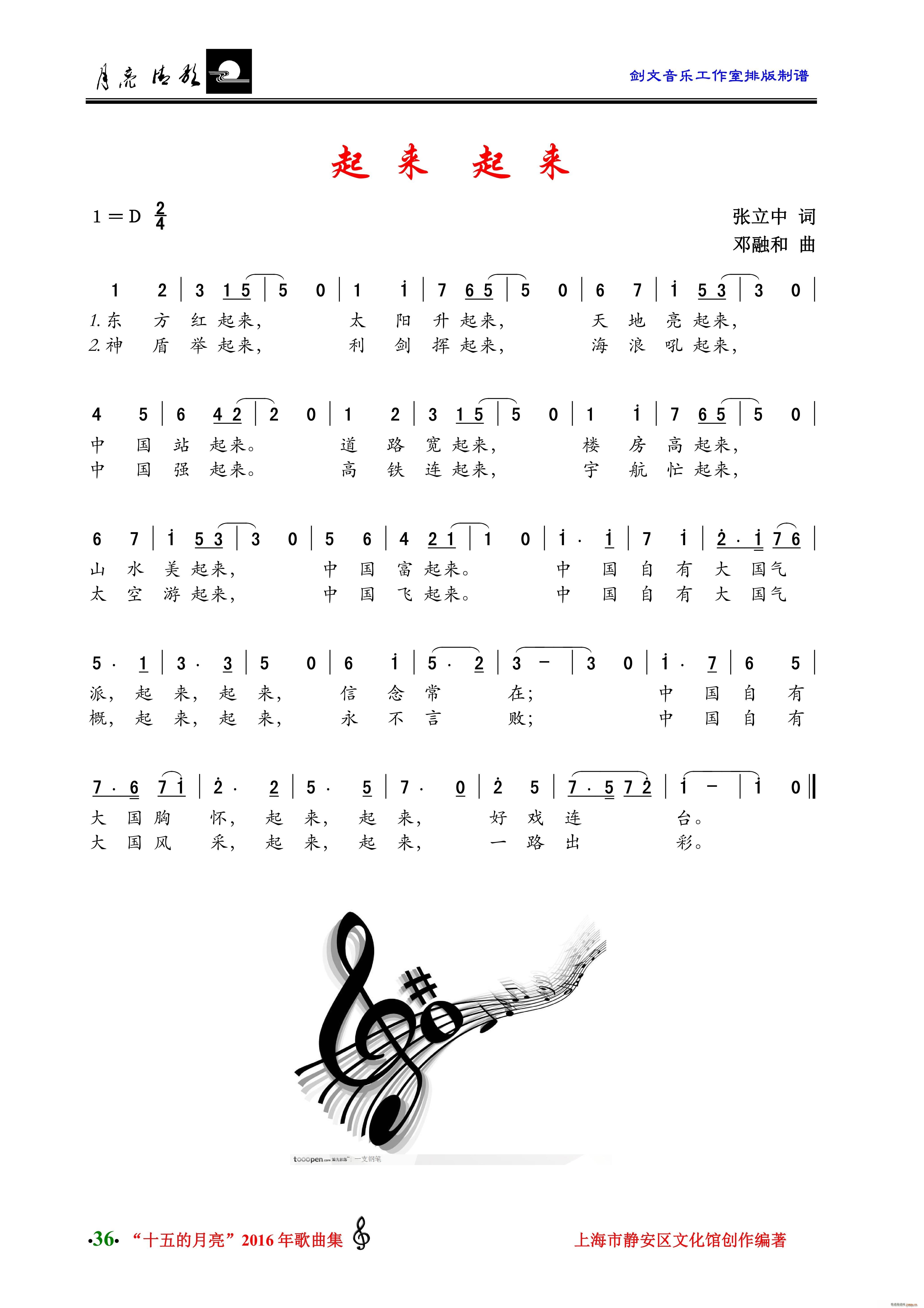 起来 起来(五字歌谱)1