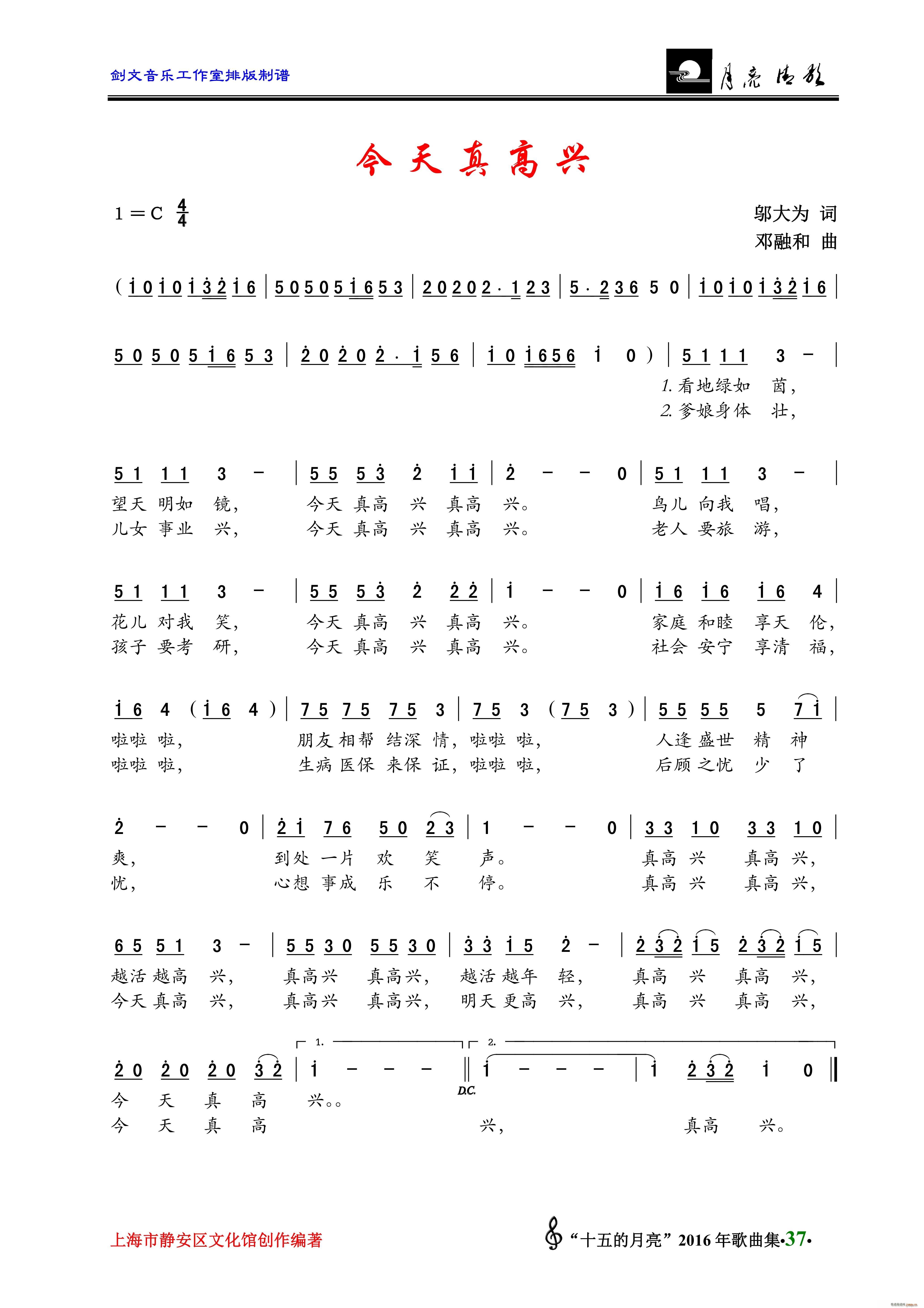 今天真高兴(五字歌谱)1