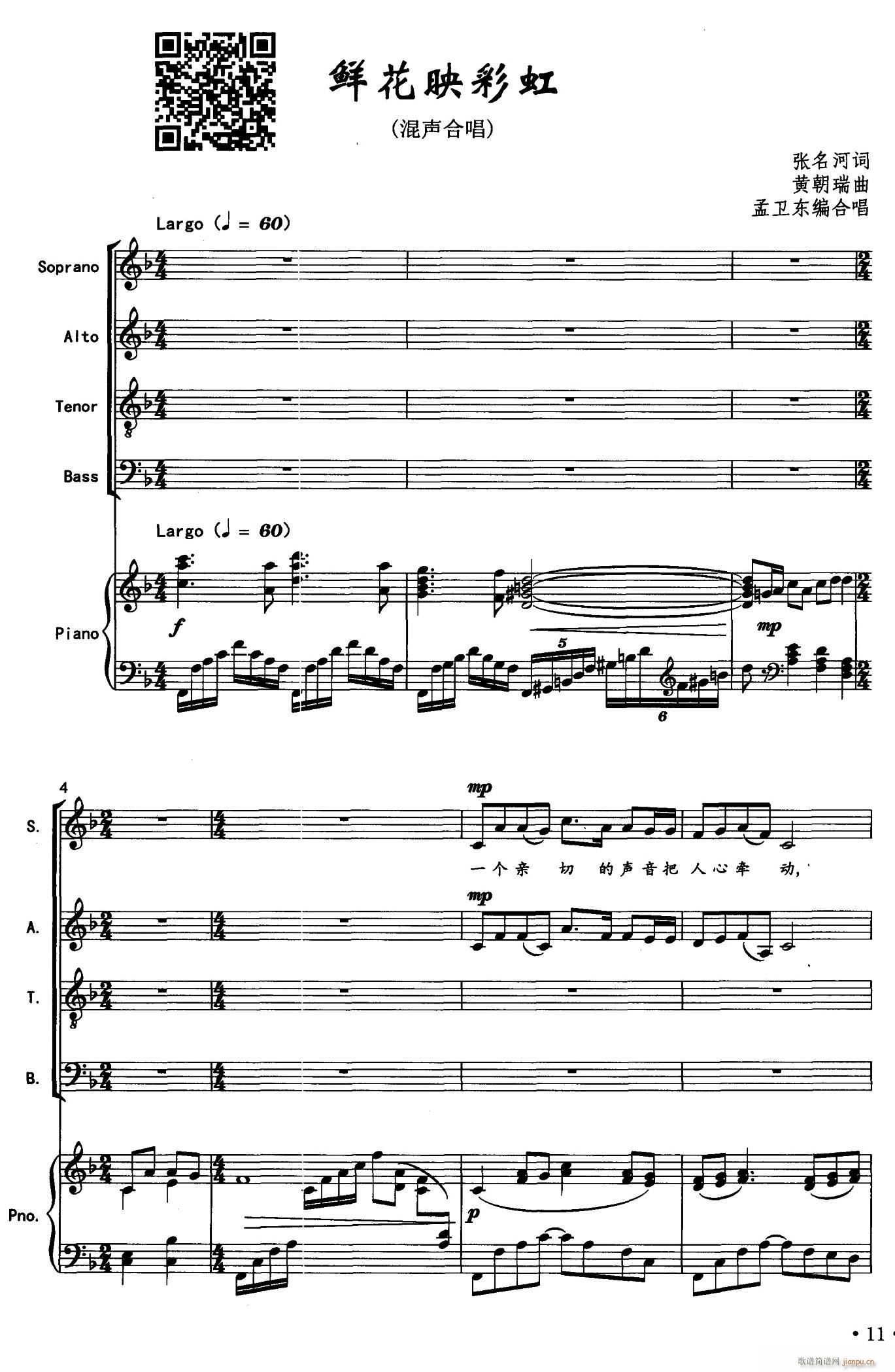 鲜花映彩虹(五字歌谱)1