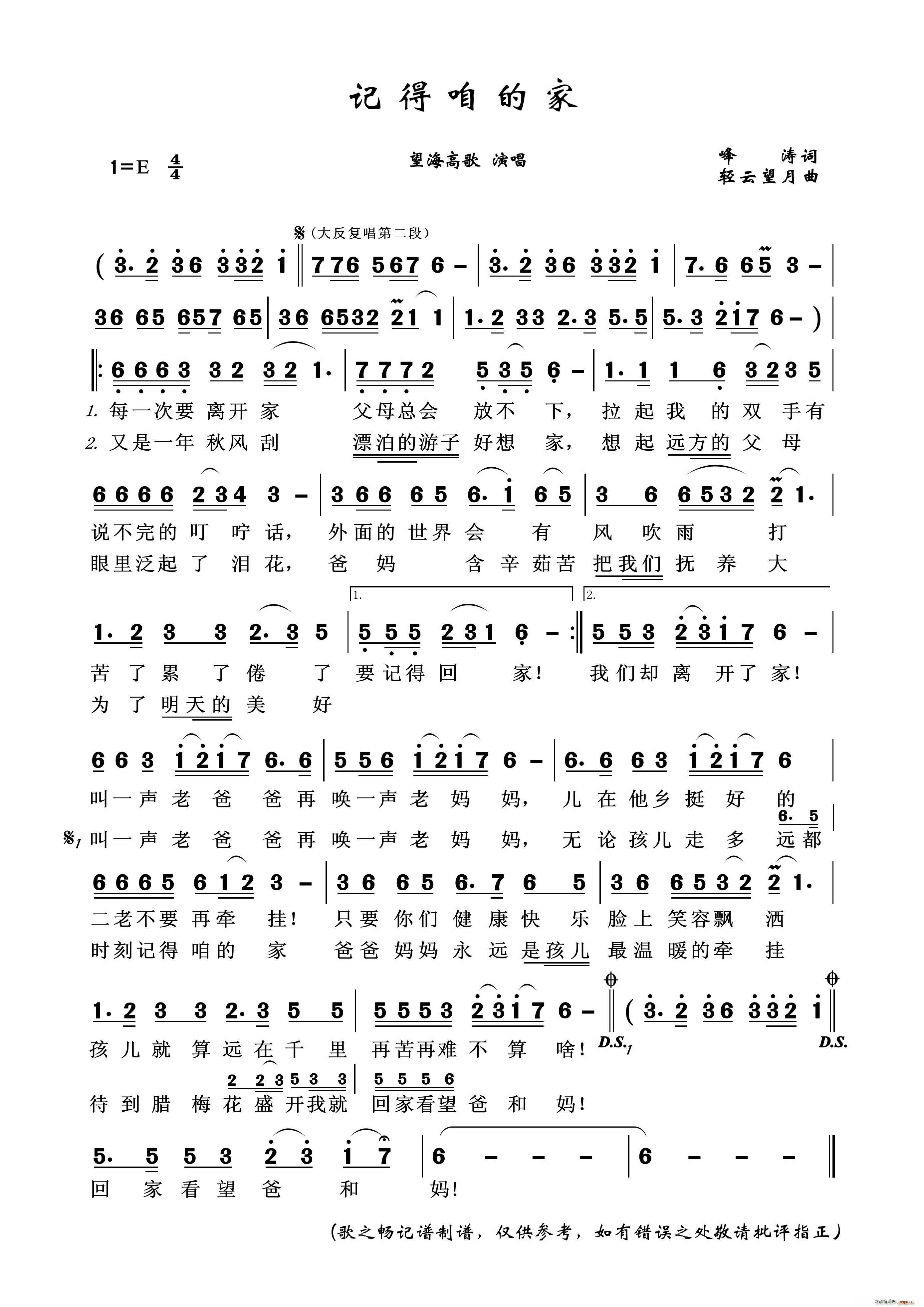 记得咱的家(五字歌谱)1