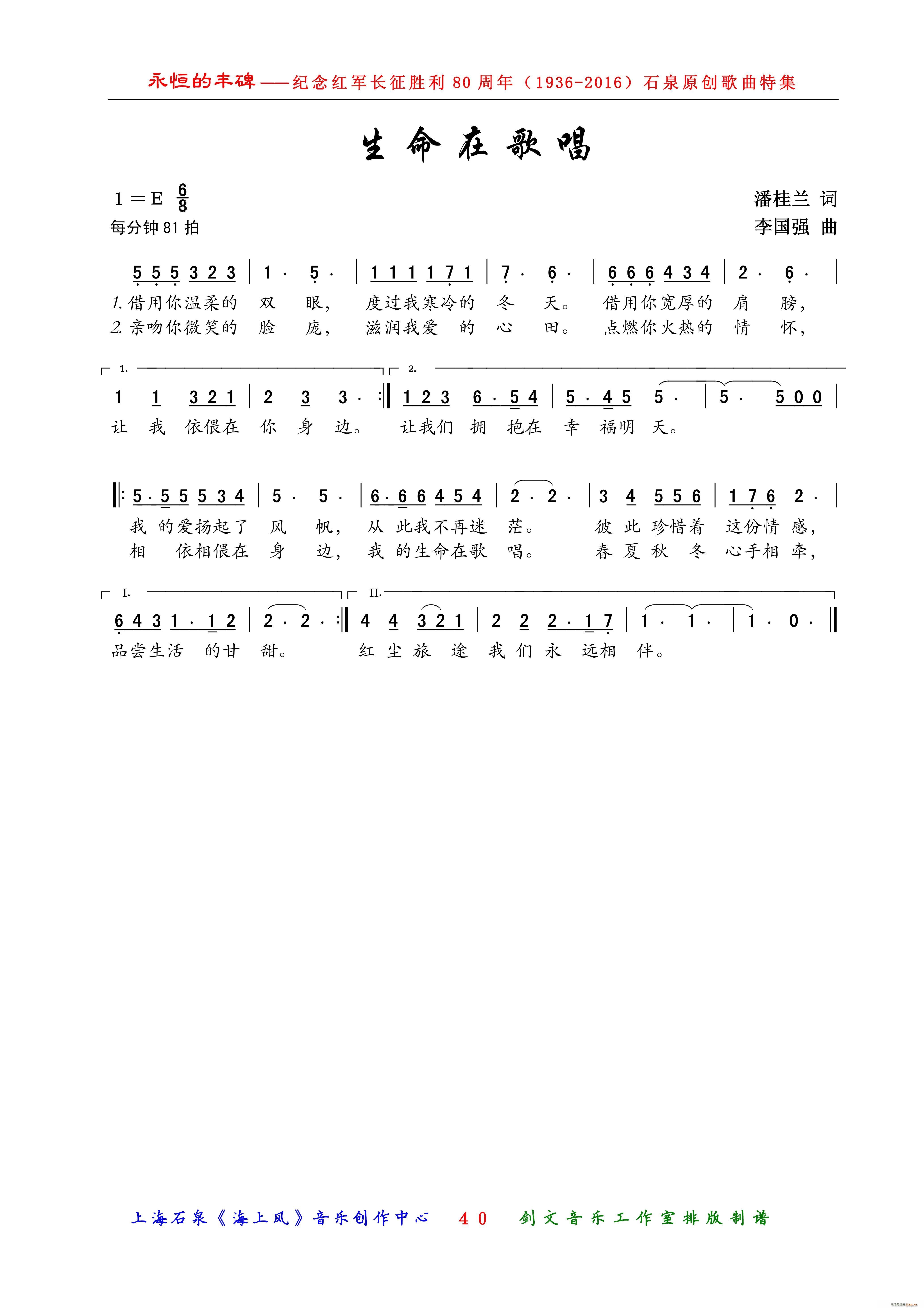 生命在歌唱(五字歌谱)1