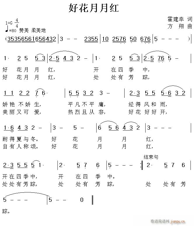 花好月月红(五字歌谱)1
