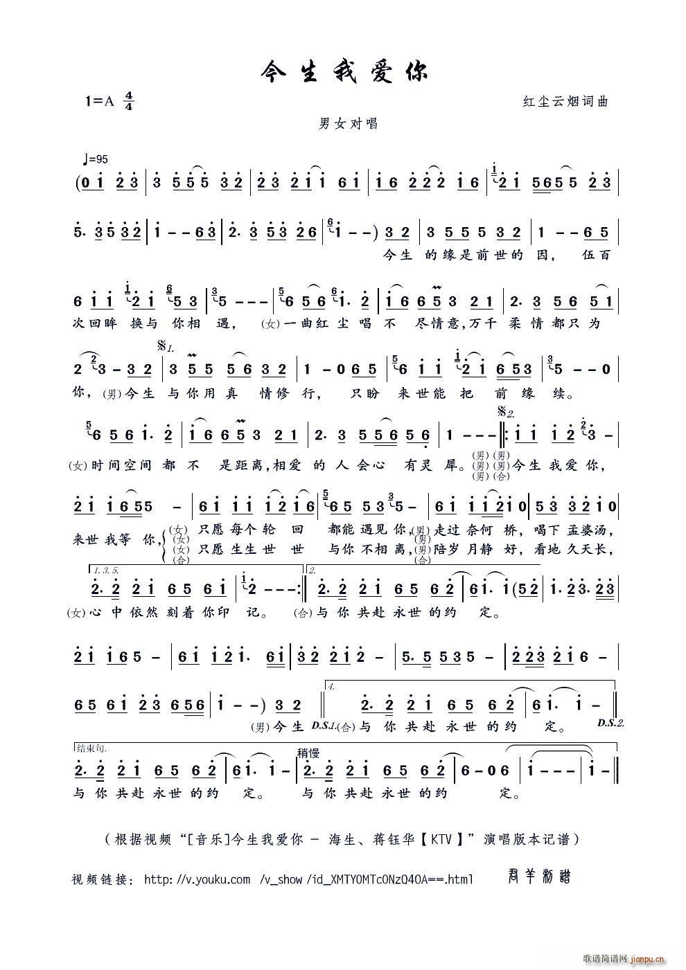 今生我爱你(五字歌谱)1