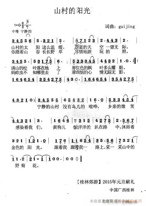 山村的阳光(五字歌谱)1