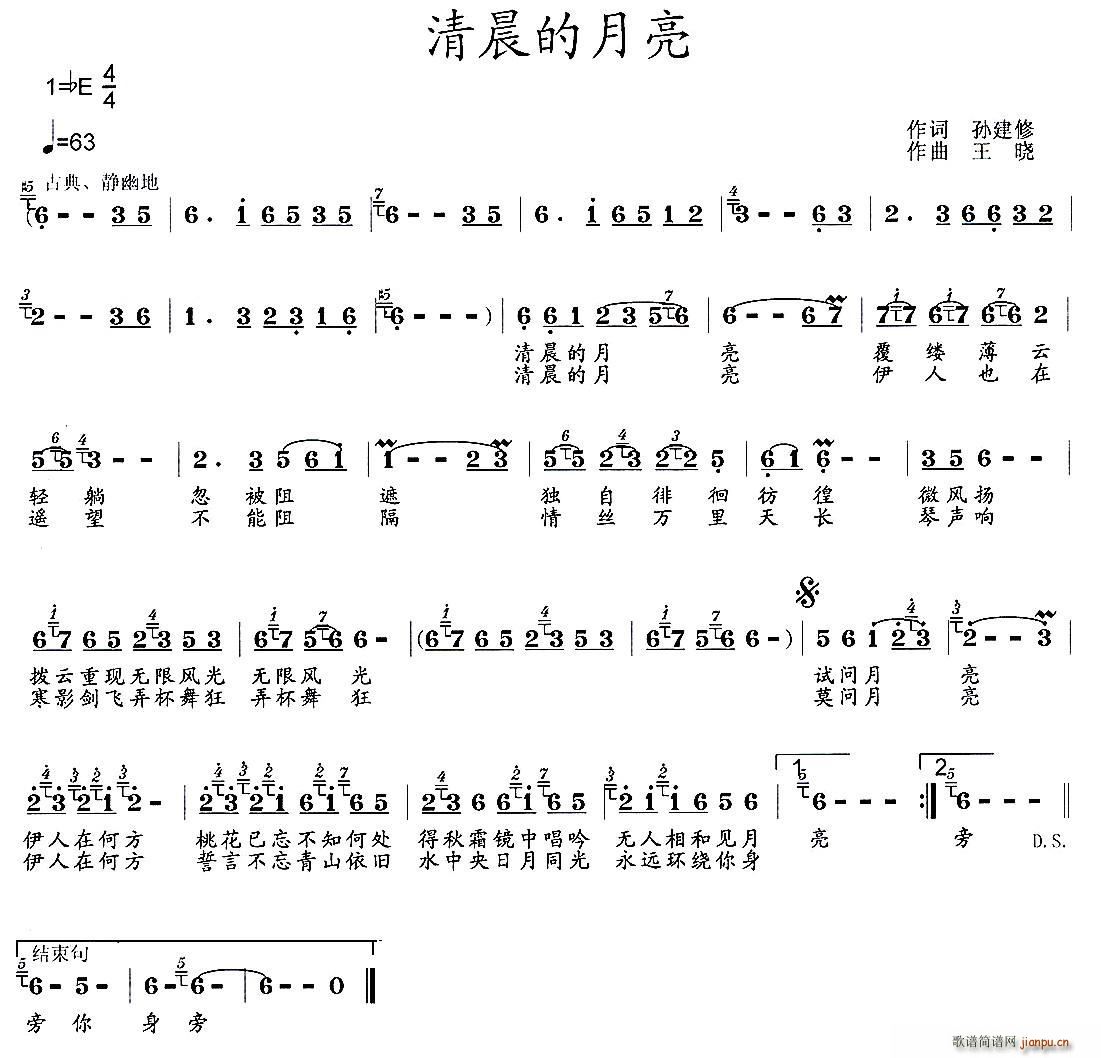 清晨的月亮(五字歌谱)1