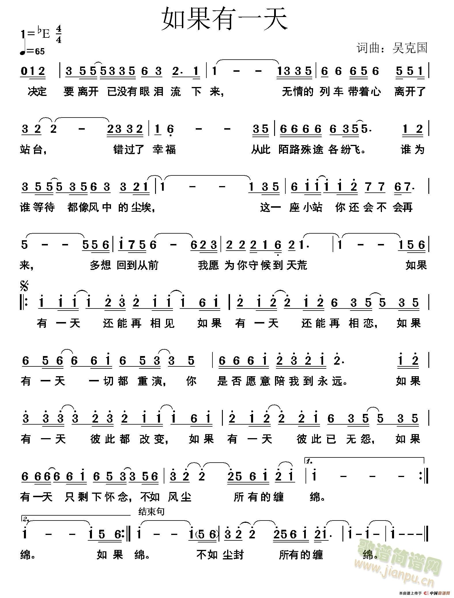 如果有一天(五字歌谱)1