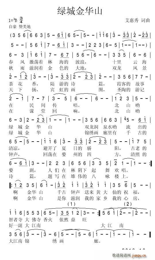 绿城金华山(五字歌谱)1