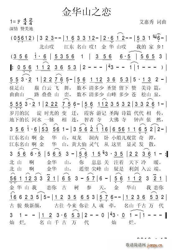 金华山之恋(五字歌谱)1