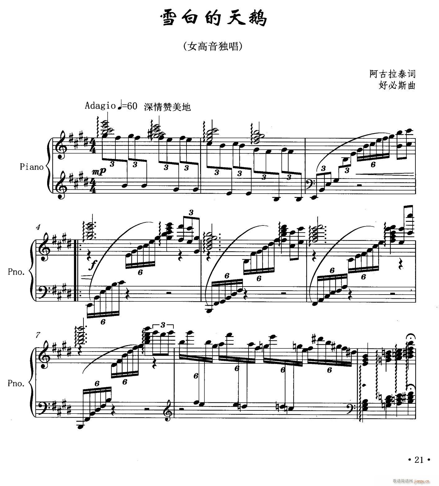 雪白的天鹅(五字歌谱)1