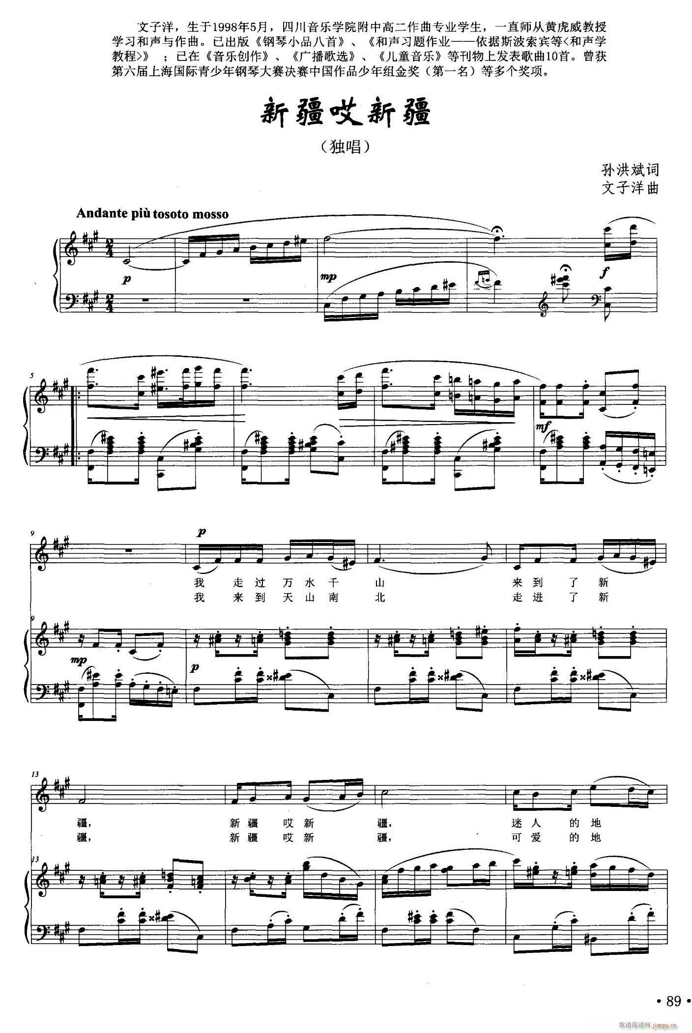 新疆哎新疆(五字歌谱)1