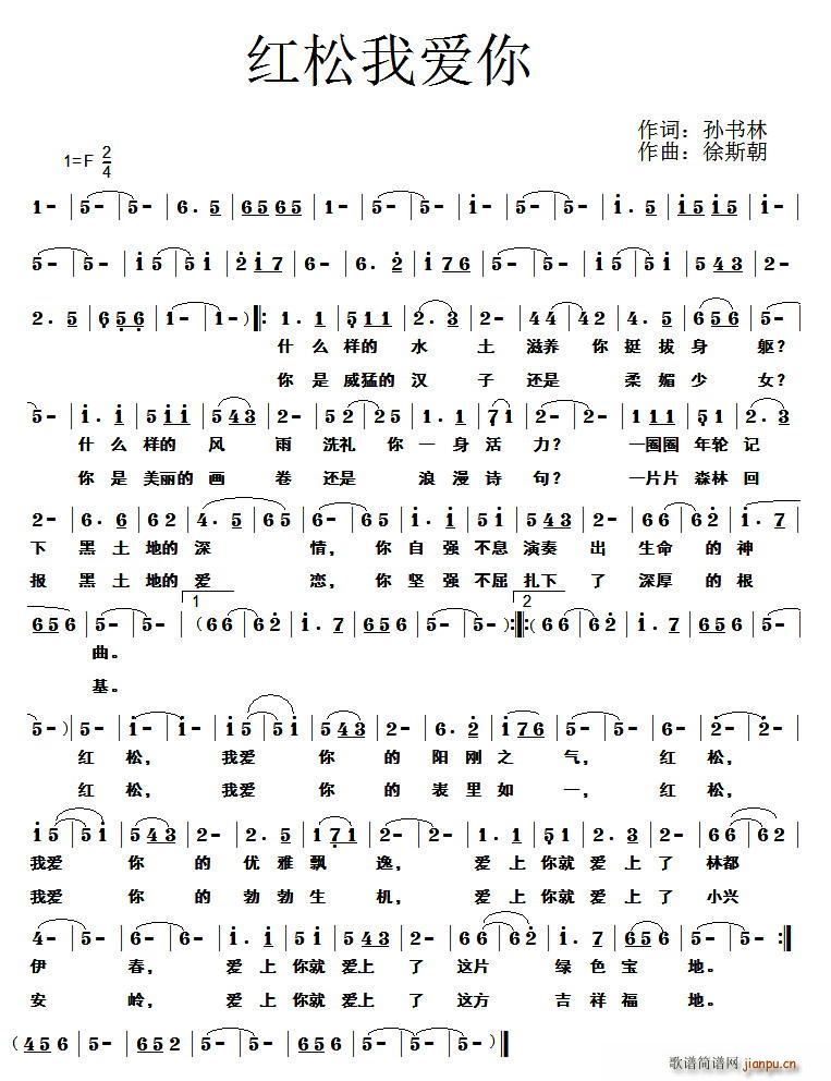 红松我爱你(五字歌谱)1