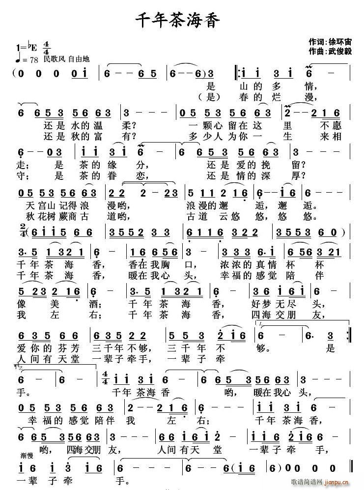 千年茶海香(五字歌谱)1