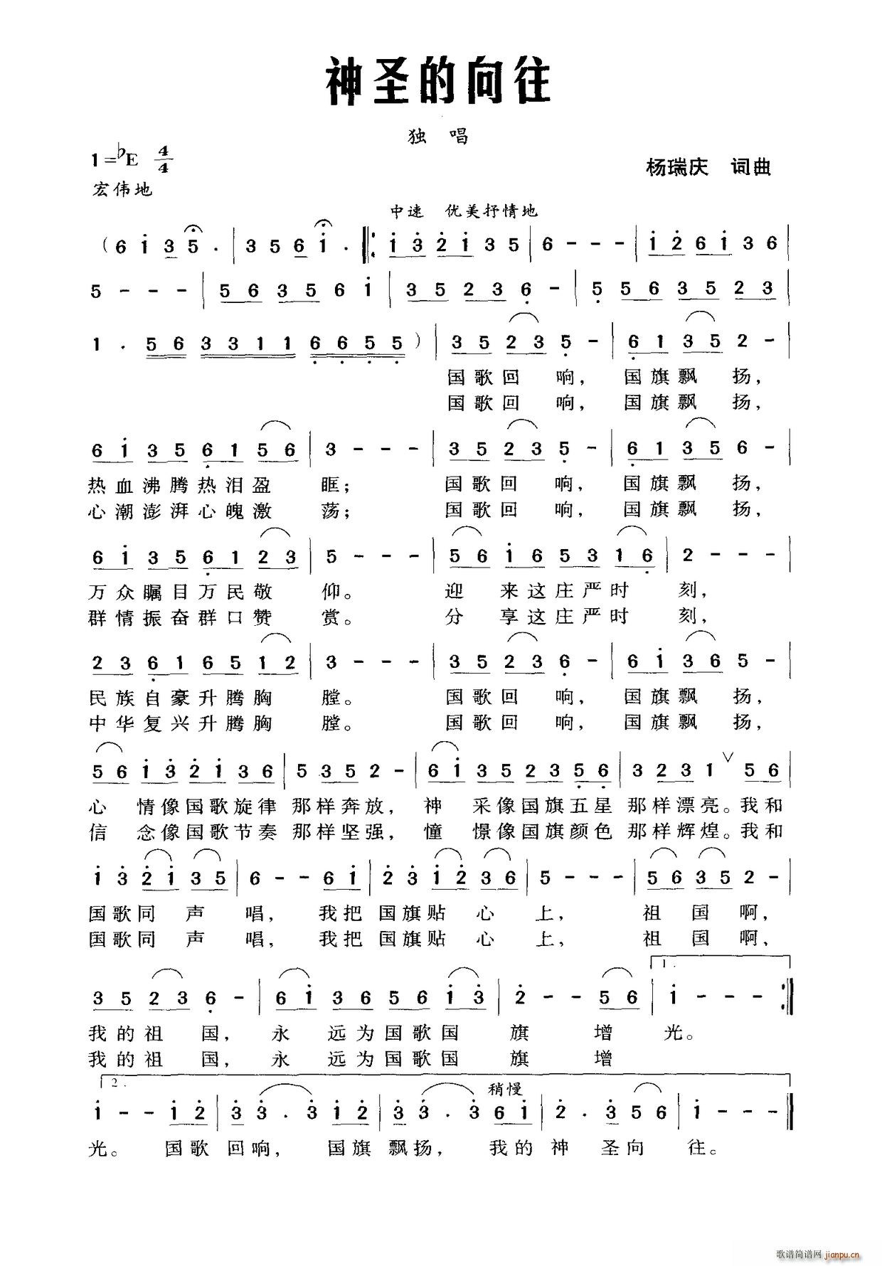 神圣的向往(五字歌谱)1