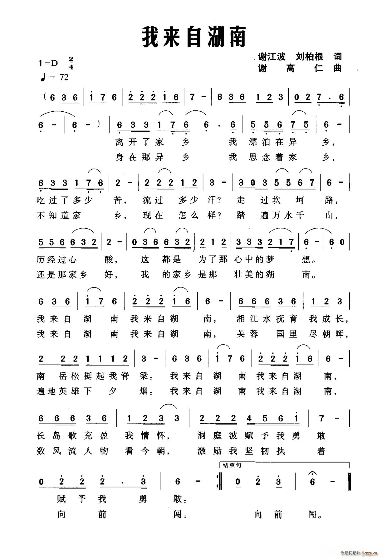 我来自湖南(五字歌谱)1