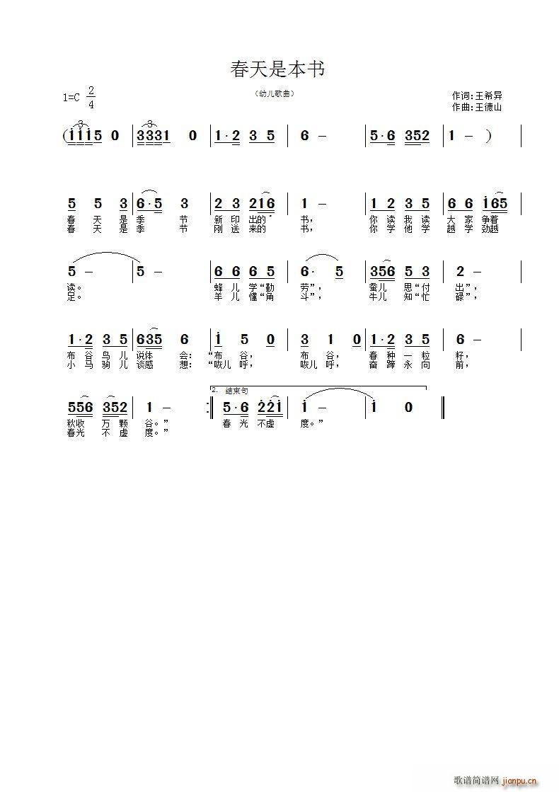 春天是本书(五字歌谱)1