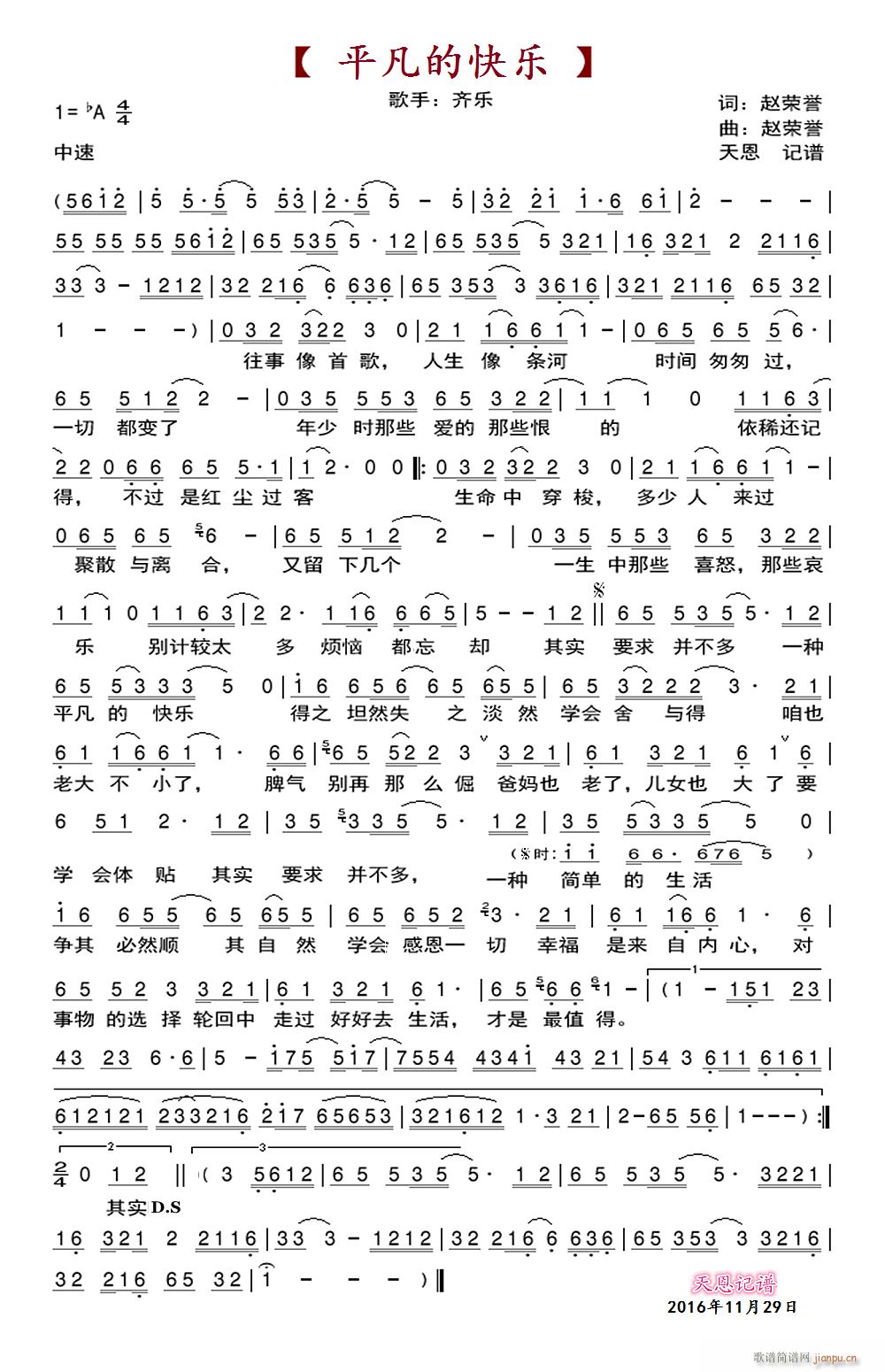 平凡的快乐(五字歌谱)1