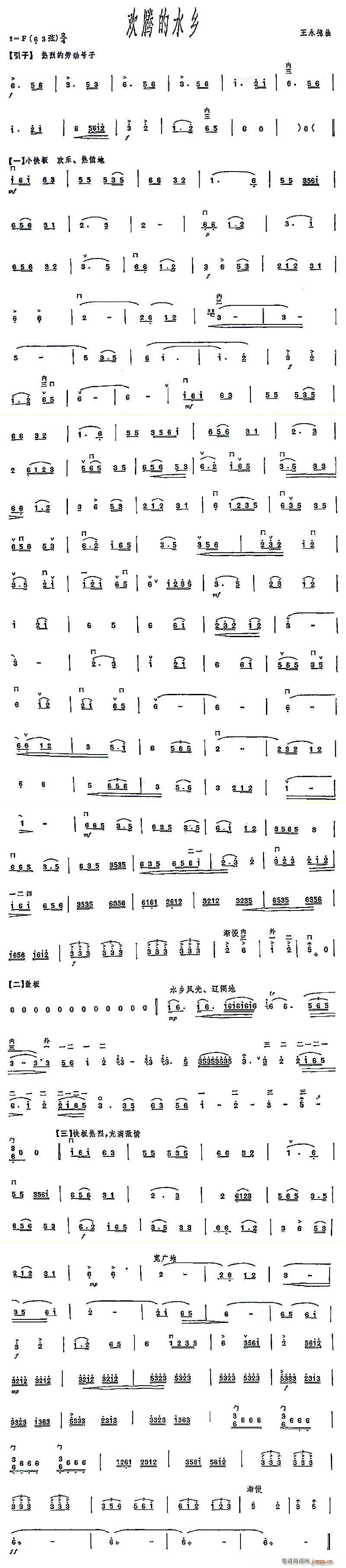 欢腾的水乡(五字歌谱)1