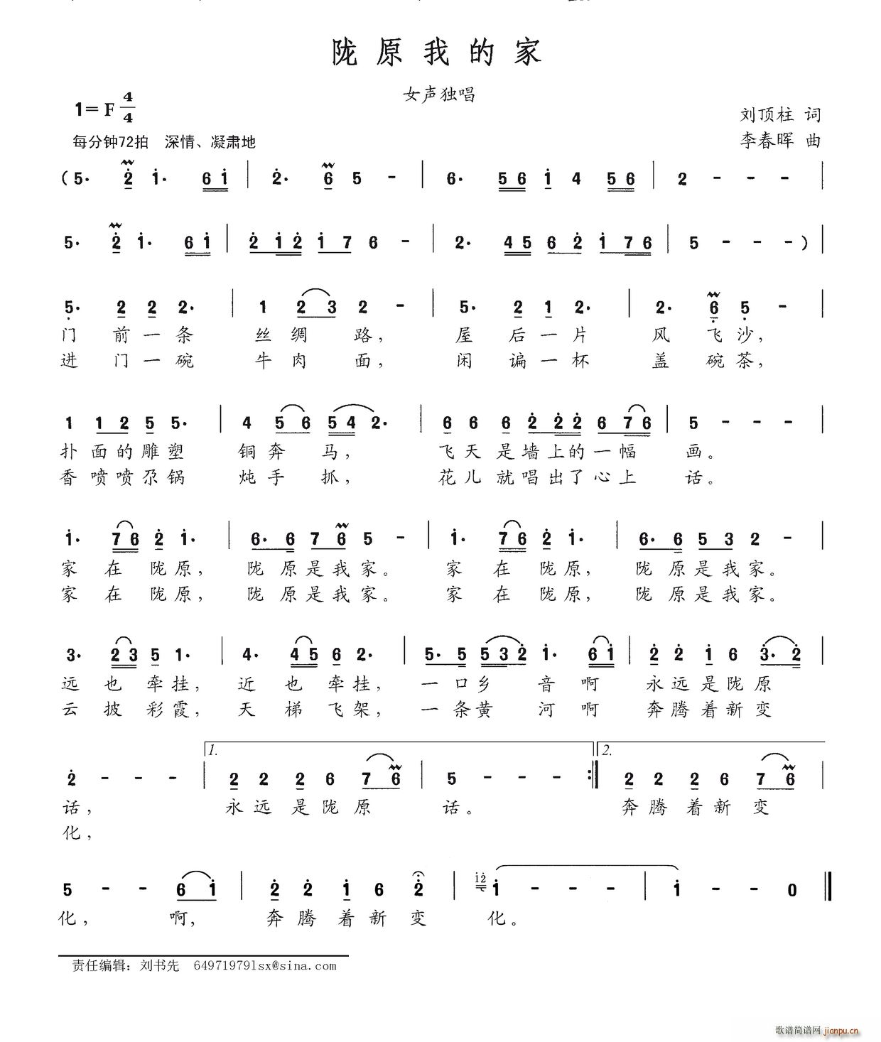 陇原我的家(五字歌谱)1