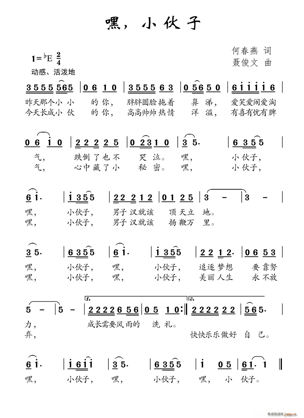 嘿 小伙子(五字歌谱)1