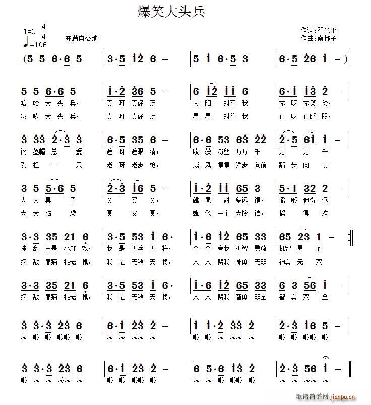 爆笑大头兵(五字歌谱)1