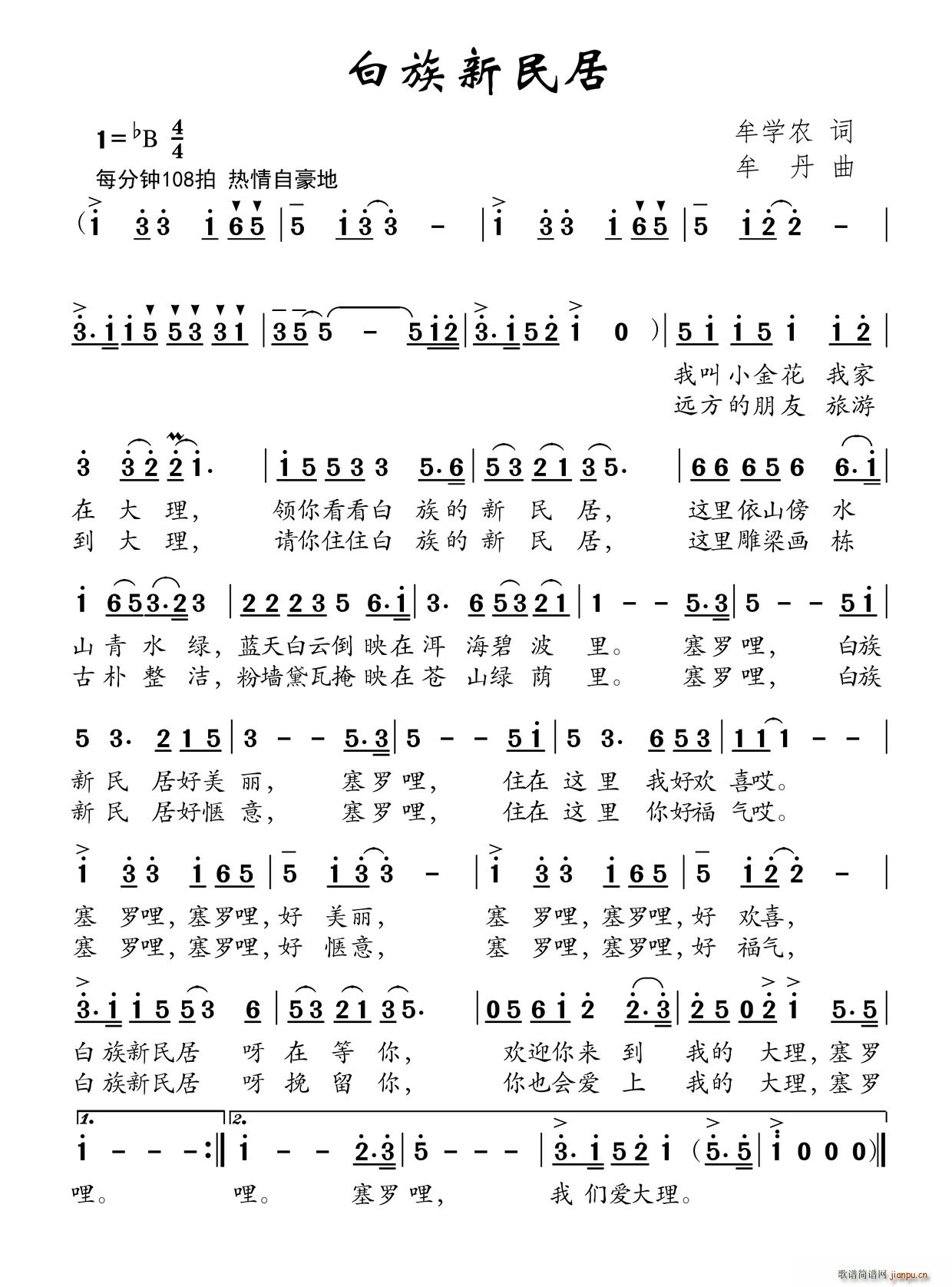 白族新民居(五字歌谱)1