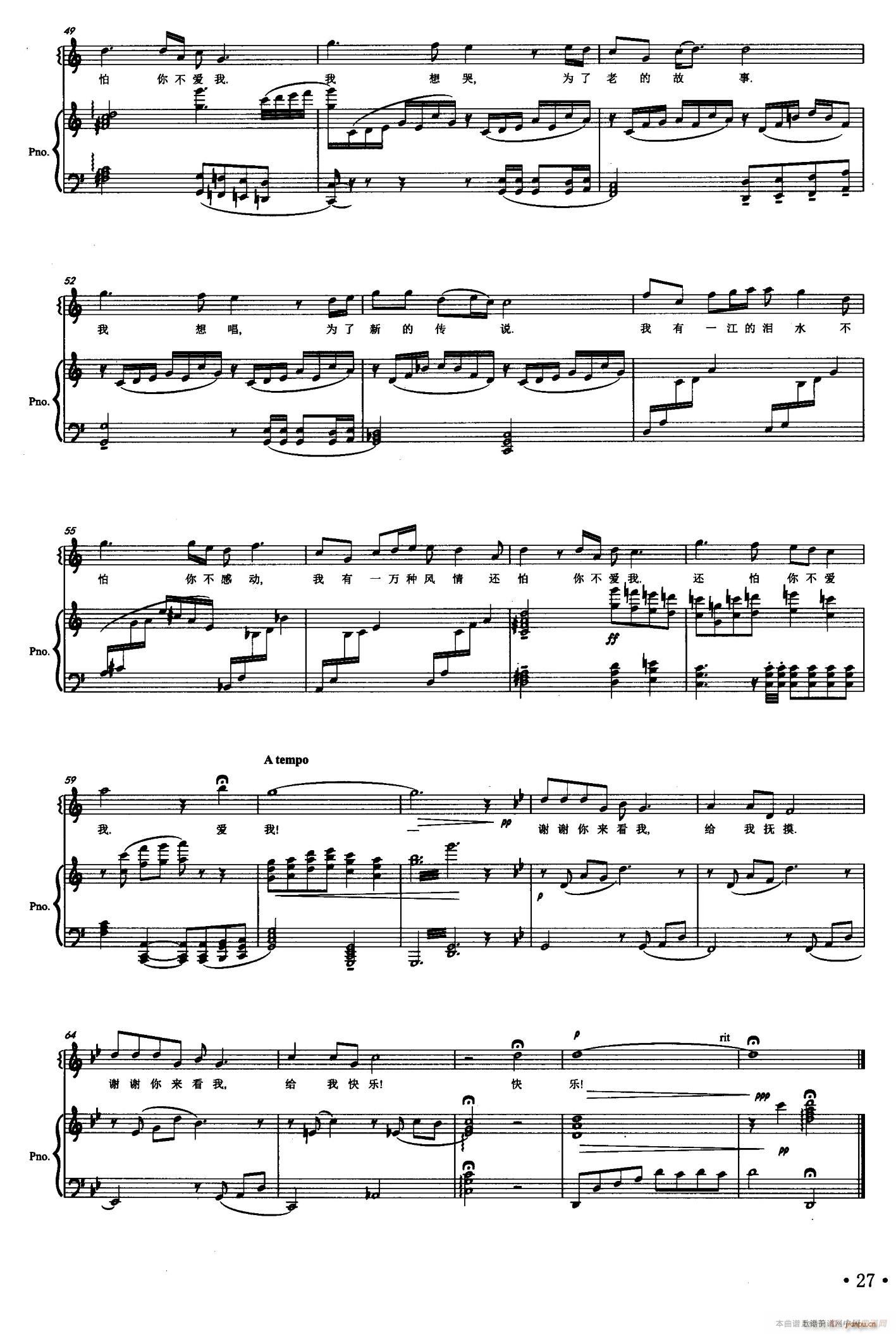 神女的诉说(五字歌谱)3