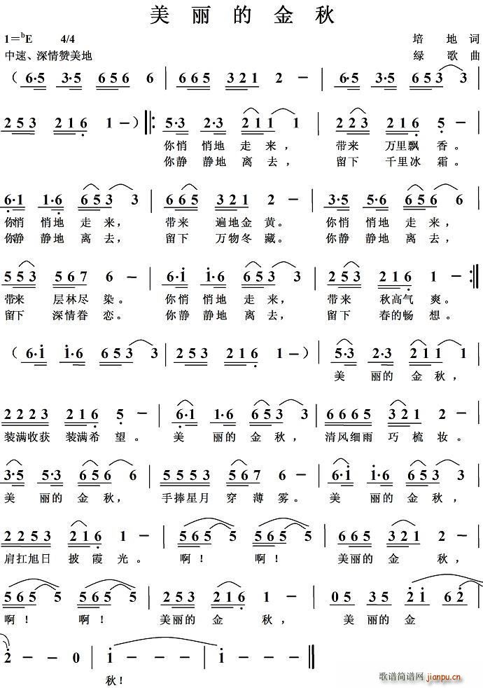 美丽的金秋(五字歌谱)1