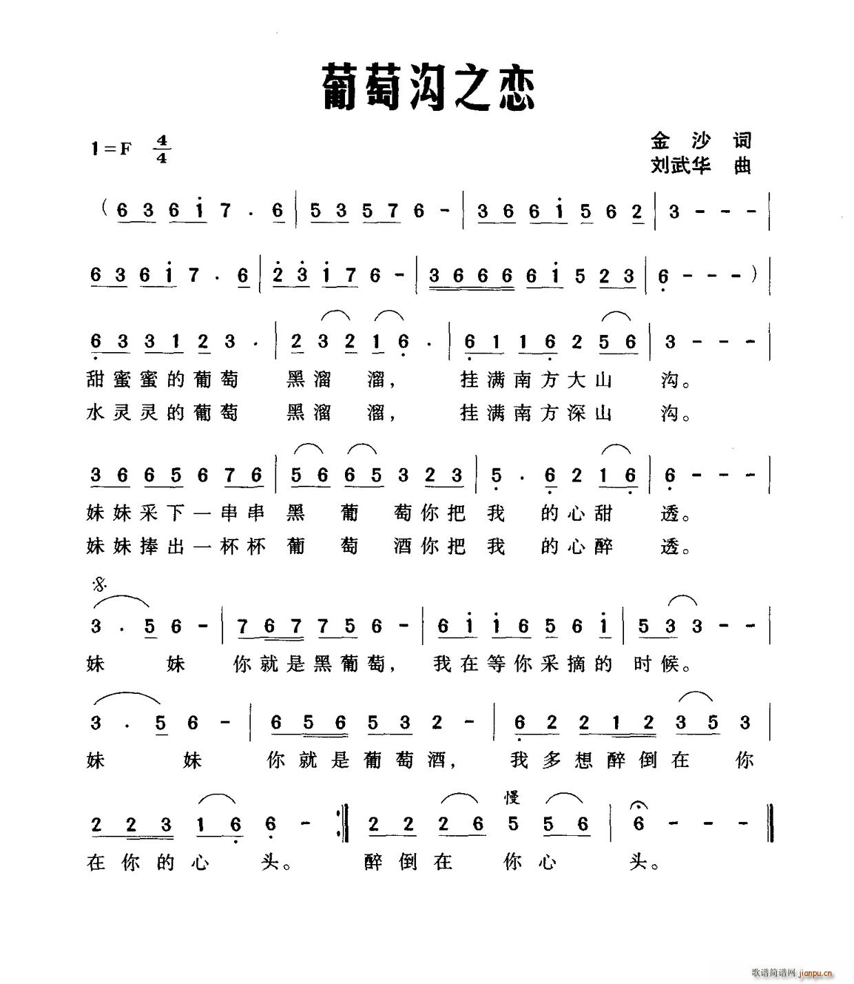 葡萄沟之恋(五字歌谱)1