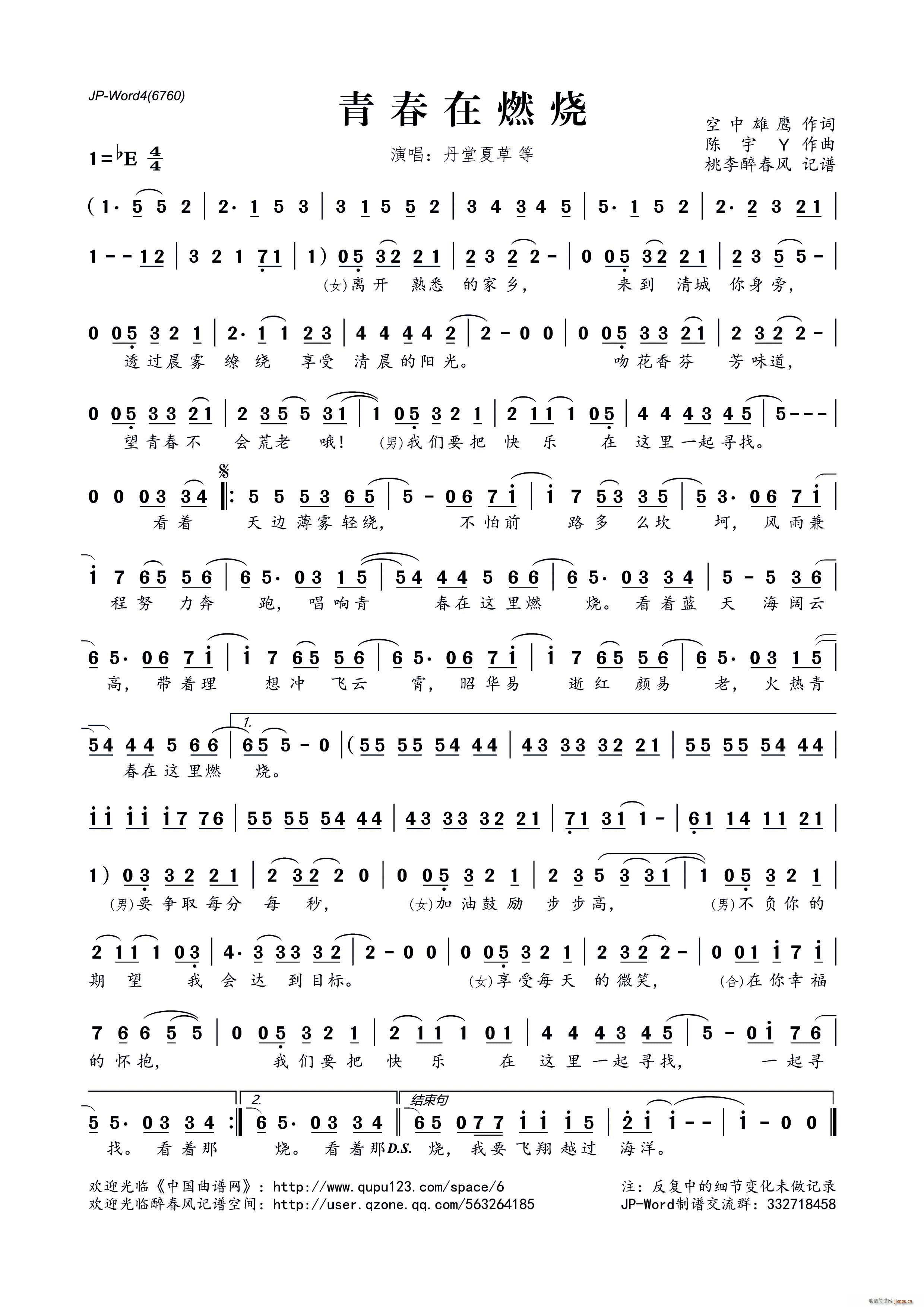 青春在燃烧(五字歌谱)1