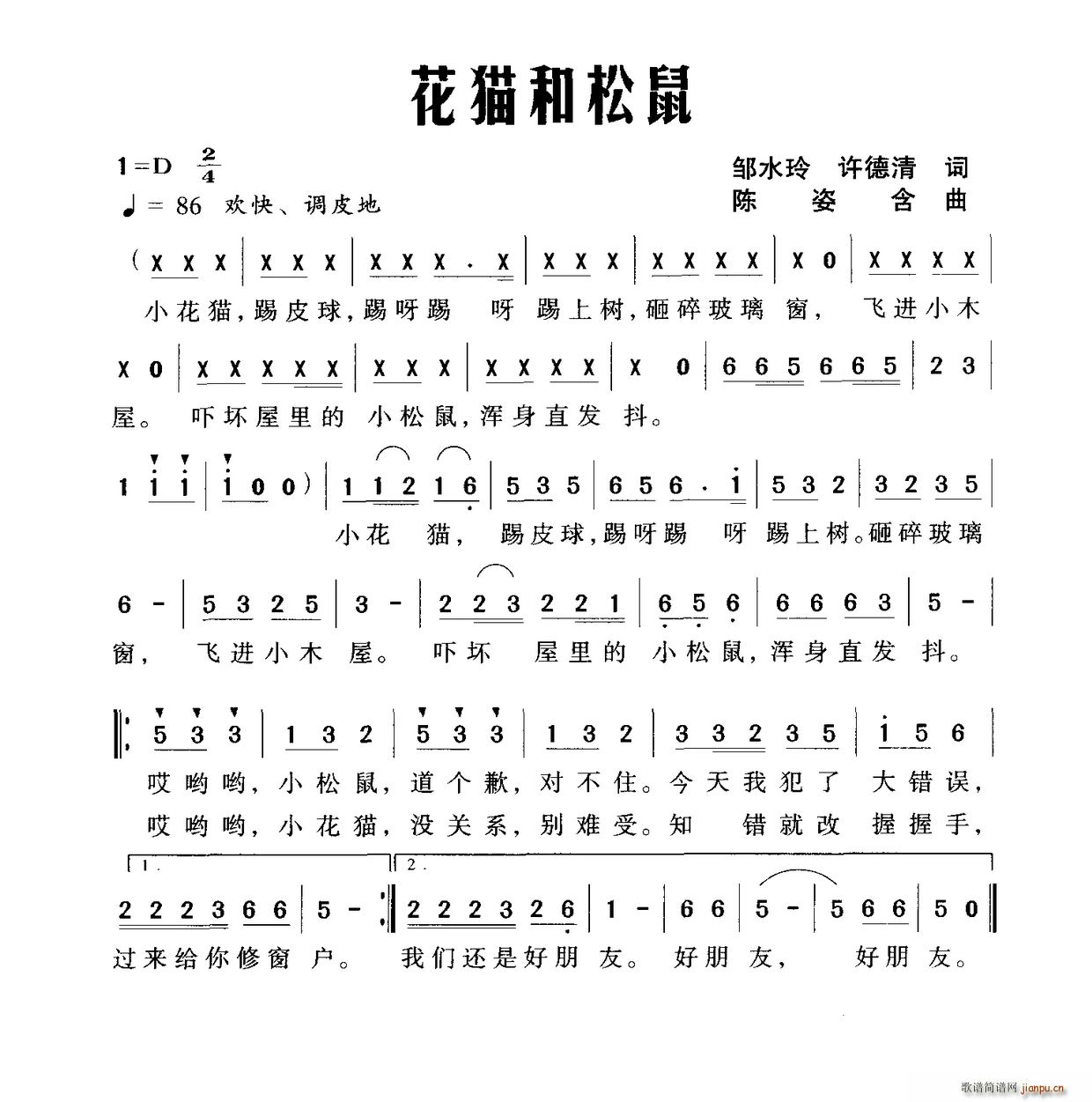 花猫和松鼠(五字歌谱)1