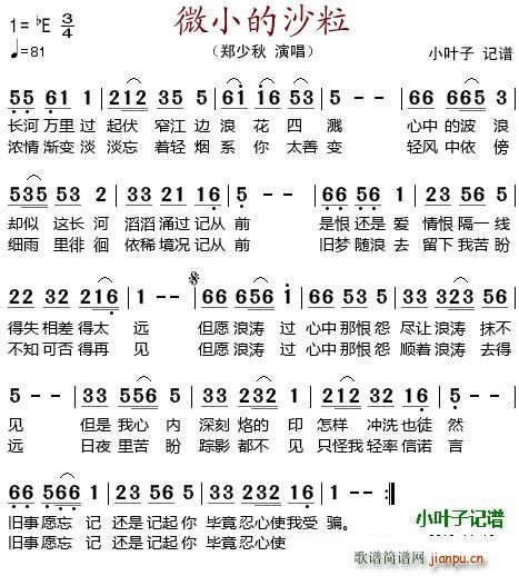 微小的沙粒(五字歌谱)1