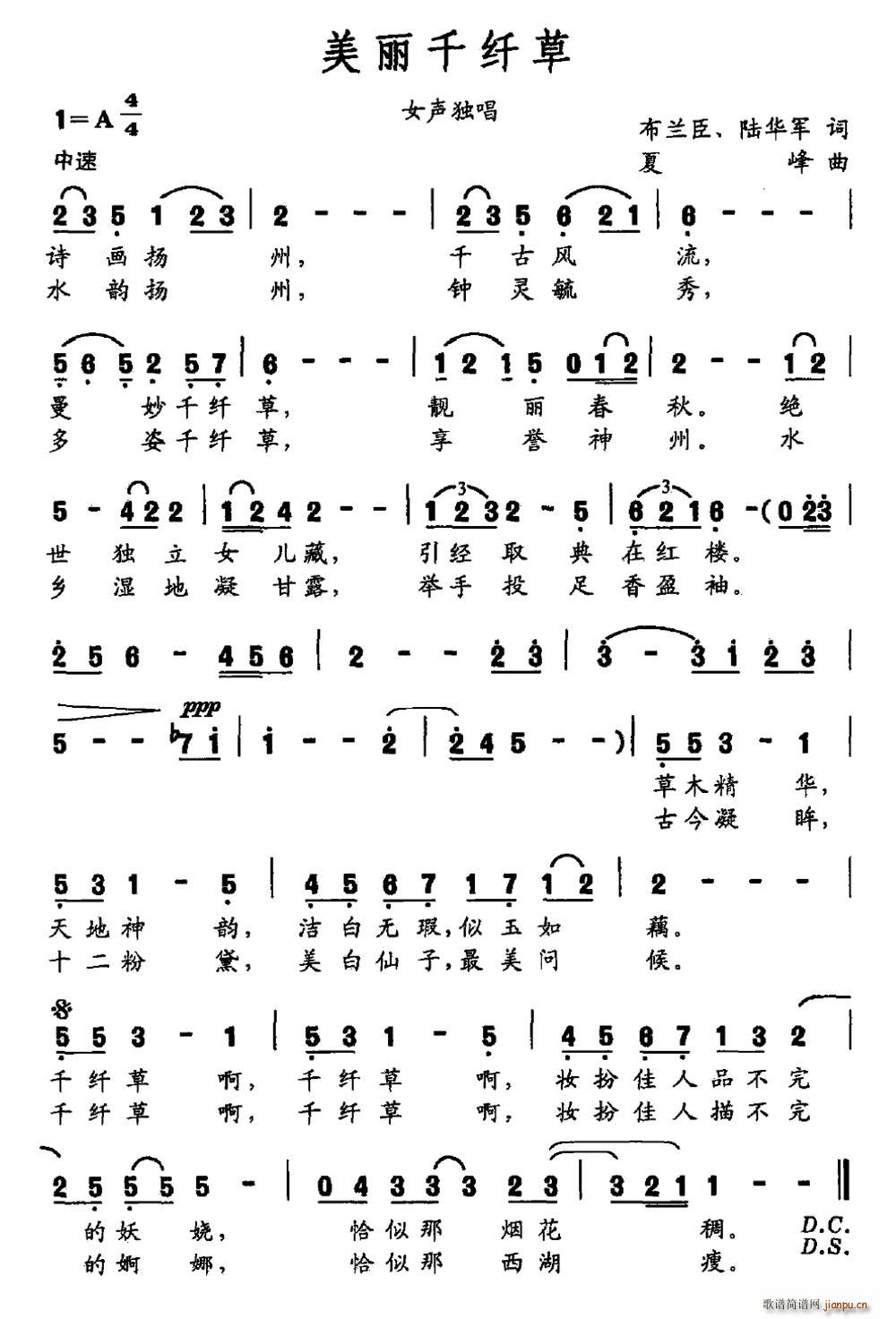 美丽千纤草(五字歌谱)1