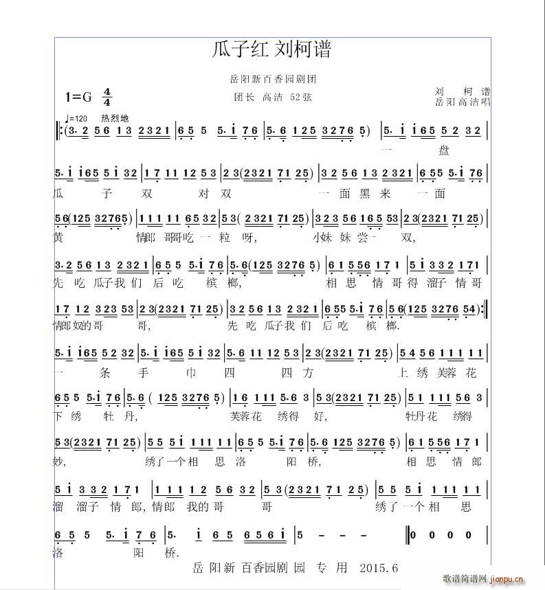 瓜子红琴谱(五字歌谱)1