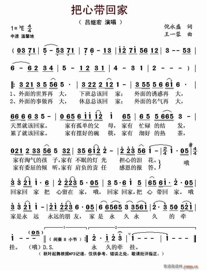 把心带回家(五字歌谱)1