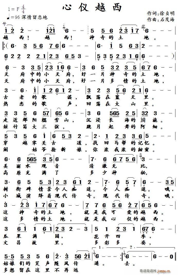 ?心仪越西(五字歌谱)1