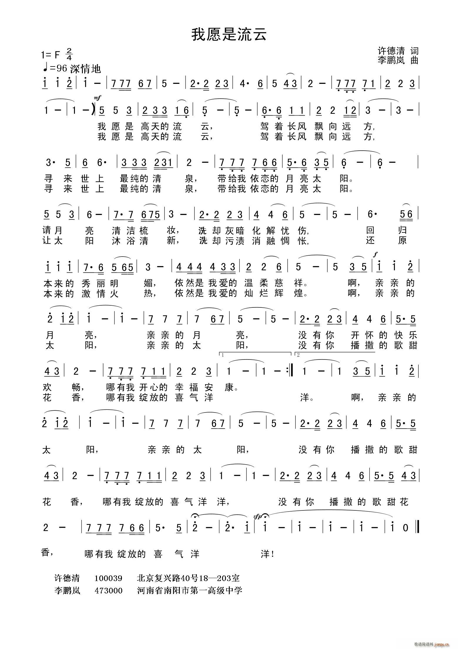 我愿是流云(五字歌谱)1